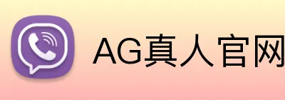 AG真人官网 logo