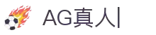 AG真人-AG真人视讯平台 | AG真人视讯官网